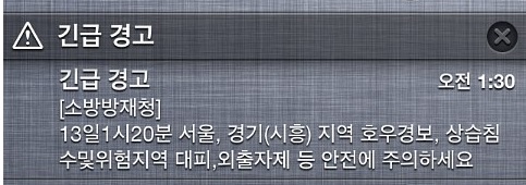 갑자기 스마트폰에 뜬 '긴급경고'…"당..당황하셨어요?"