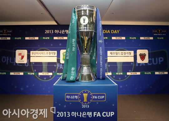 [포토] 주인의 손길 기다리는 FA컵 트로피