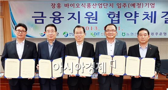 장흥 바이오식품산업단지 입주기업 금융지원 협약 