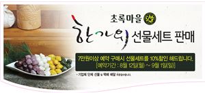 초록마을, 150종 '추석 선물세트' 예약 판매