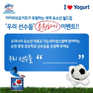 풀무원다논, 유소년 축구월드컵 출전 한국대표팀 후원