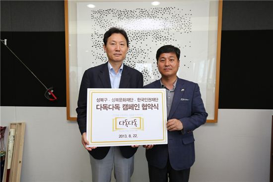 성북구, 인권책 읽기 다독 캠페인 펼쳐 