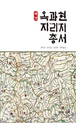 곡성군 옥과면, '국역 옥과현 지리지 총서' 발간