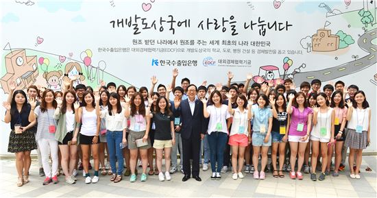 김용환 수출입은행장(앞줄 가운데)이 22일 '제7회 대외경제협력기금(EDCF) 대학(원)생 캠프'에 참가한 대학생들과 함께 기념촬영을 하고 있다. 