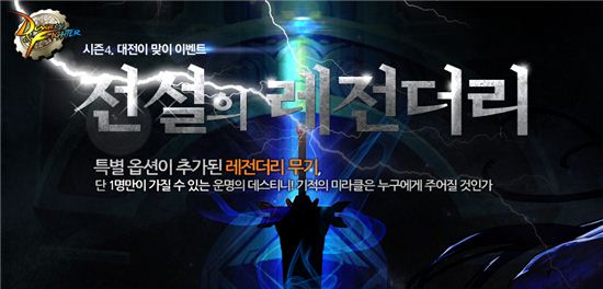 `던파`, 신규 레전더리 아이템 가상 경매   