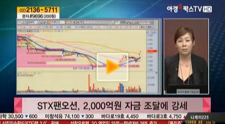 STX팬오션, 2000억원 자금 조달에 강세