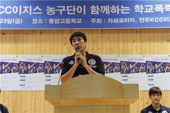KCC, 카파와 함께하는 학교폭력 추방 캠페인 성황리 종료