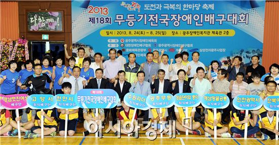 제18회 무등기 전국장애인배구대회 개최