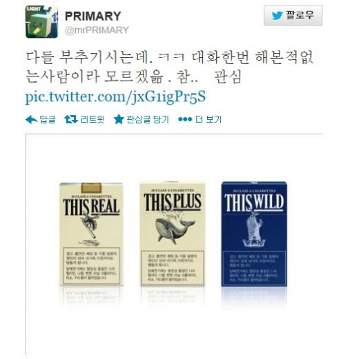 프라이머리, 스윙스 디스 코멘트…"대화 한번 해본 적 없는 사람이라~"