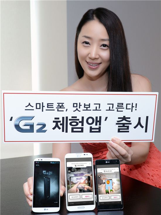 LG전자, LG G2 맛보기 앱 출시…구글플레이서 다운 가능