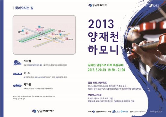 양재천 夏모니 초대합니다