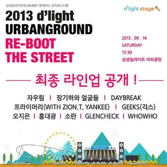 삼성전자, 2013 어반그라운드 뮤직페스티벌 개최