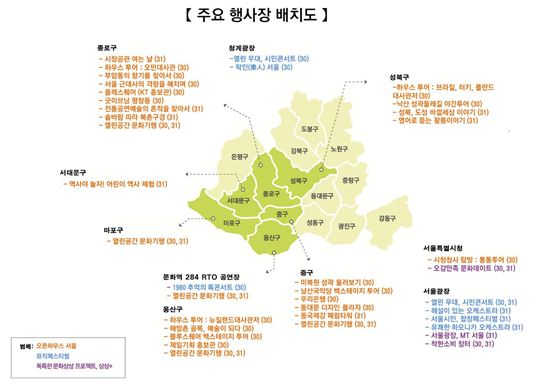'콘서트·문화기행·캠핑'..30~31일 서울 전역 축제 한판