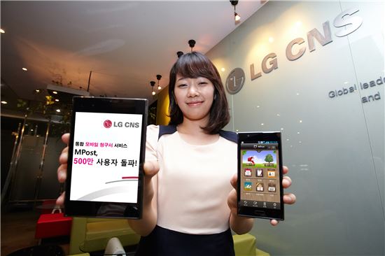 LG CNS, "통합모바일청구서 앱 'MPost' 쓰면 G2 드려요"