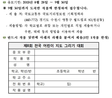 국토부, 제8회 전국 어린이 지도 그리기 대회 개최