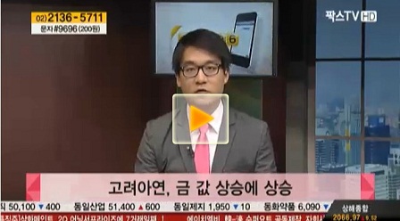 고려아연, 금 값 상승에 2% 상승