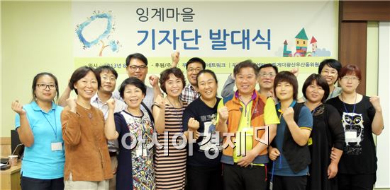 광주시 광산구 우산동 ‘잉계마을 주민기자단’ 발대식 