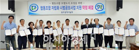 광주 남구, 협동조합 자립화 지원 약정 체결
