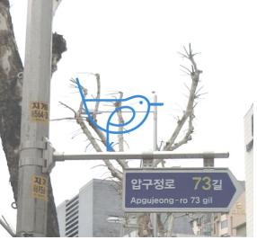 한류거리 심볼(새 모양)과 이정표 