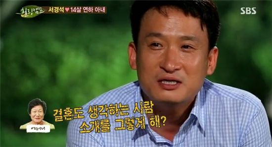 서경석 아내, 14살 연하란 소리에 어머니 첫 반응이…