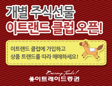 이트레이드證, 주식선물전용 클럽 오픈