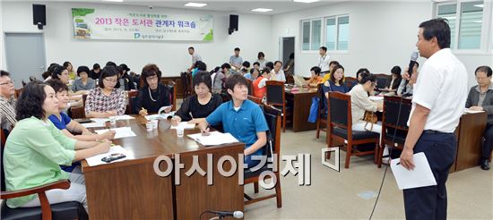 광주 남구 ,'작은도서관 관계자 워크숍’ 개최