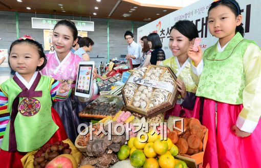 [포토]'우체국쇼핑 추석 할인 대잔치'