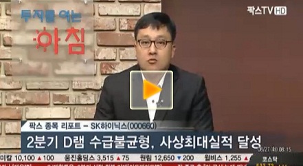 SK하이닉스, 꾸준한 실적 증가세 기대