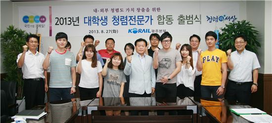 코레일 광주본부, 청렴전문가 합동 출범식 개최
