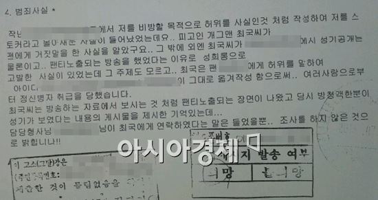[단독]'호사다마'?… 최국, 여성 A씨로부터 '모욕죄' 피소