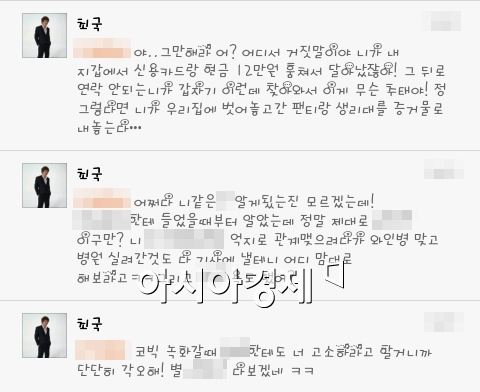 A씨가 제시한 모욕글. 작성자가 최국인지에 대해서는 아직 확실치 않다.