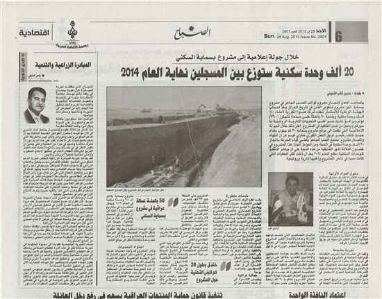 한화건설의 비스마야 신도시 관련 기사가 실린 이라크 알 사바아 신문 모습.