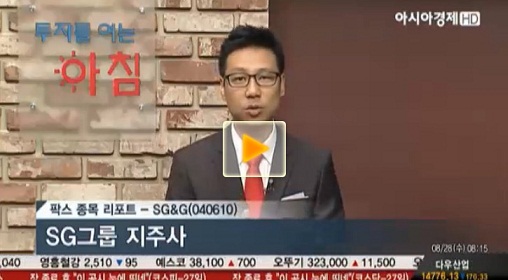 SG&G, PER 약 5배 수준 업종평균대비 저평가