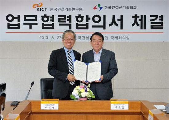 건설기술연구원-건설신기술협회 MOU 체결