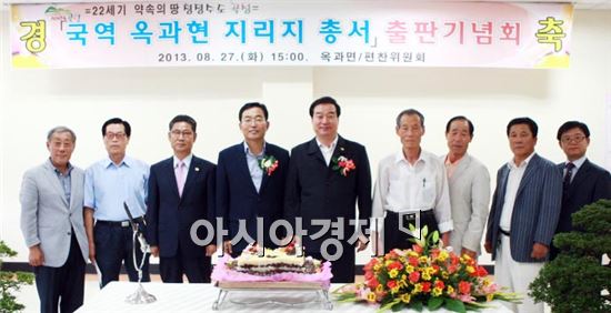 곡성군,국역 옥과현 지리지 총서 출판기념회 개최