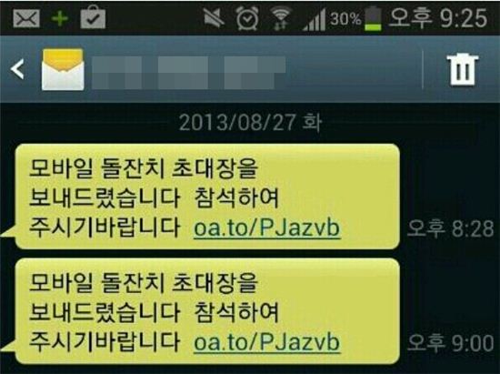 "돌잔치 초대합니다" 스미싱 피해 급증..어떻게 대처?