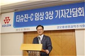 이우석 코오롱생과 대표 "티슈진-C, 상업화 성공한 신약될 것"