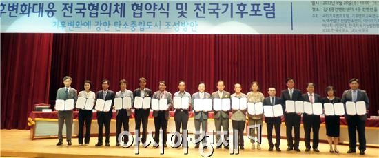 강운태 광주광역시장은 28일 오후 1시 김대중컨벤션센터에서 전국 기후변화대응 관련 16개 기관?단체가 참여한 가운데 열린 기후변화대응 전국협의체 협약식을 가졌다.