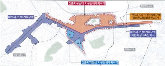 마포지구·신촌지구 묶어서 개발