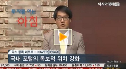 네이버, 국내 포털의 독보적 위치 강화