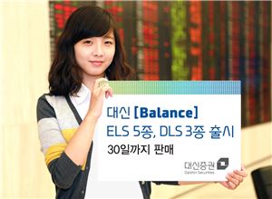 대신證, ELS·DLS 출시