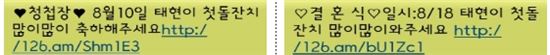 클릭시 악성 앱이 설치되는 가짜 청첩장 및 돌잔치 초대장(자료=금융위원회 등 관계당국)