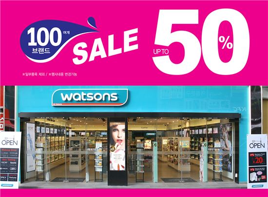 GS왓슨스, 인기 화장품 '반값'에 판다