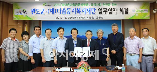 완도군, 농어촌 마을 공동생활 홈 조성