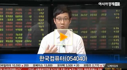 내일 장 디스플레이 업종, 한국컴퓨터 관심