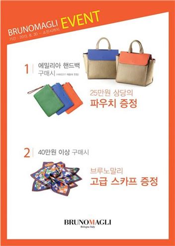 브루노말리, '에밀리아' 출시 기념 이벤트 