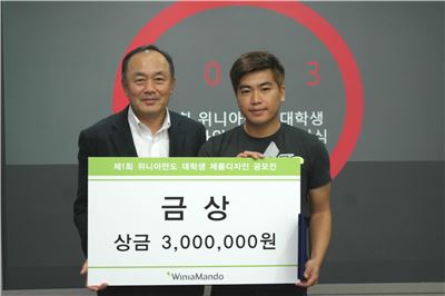 위니아만도, 대학생 제품 디자인 공모전 시상