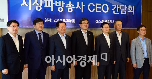 [포토]미래부-지상파방송사 CEO 간담회