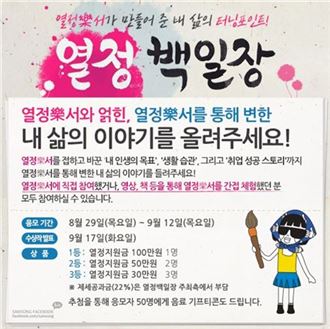 삼성, '열정 백일장' 실시..열정락서의 감동 이어간다