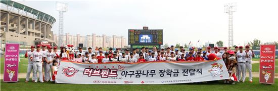 KIA '타이거즈 러브펀드’ 장학금 전달식